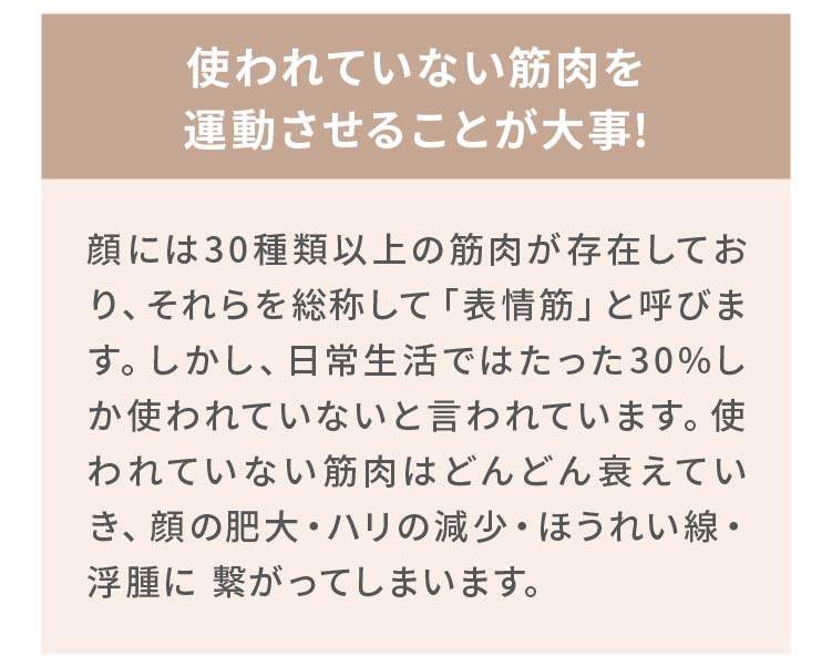 使われていない筋肉を運動させることが大事！