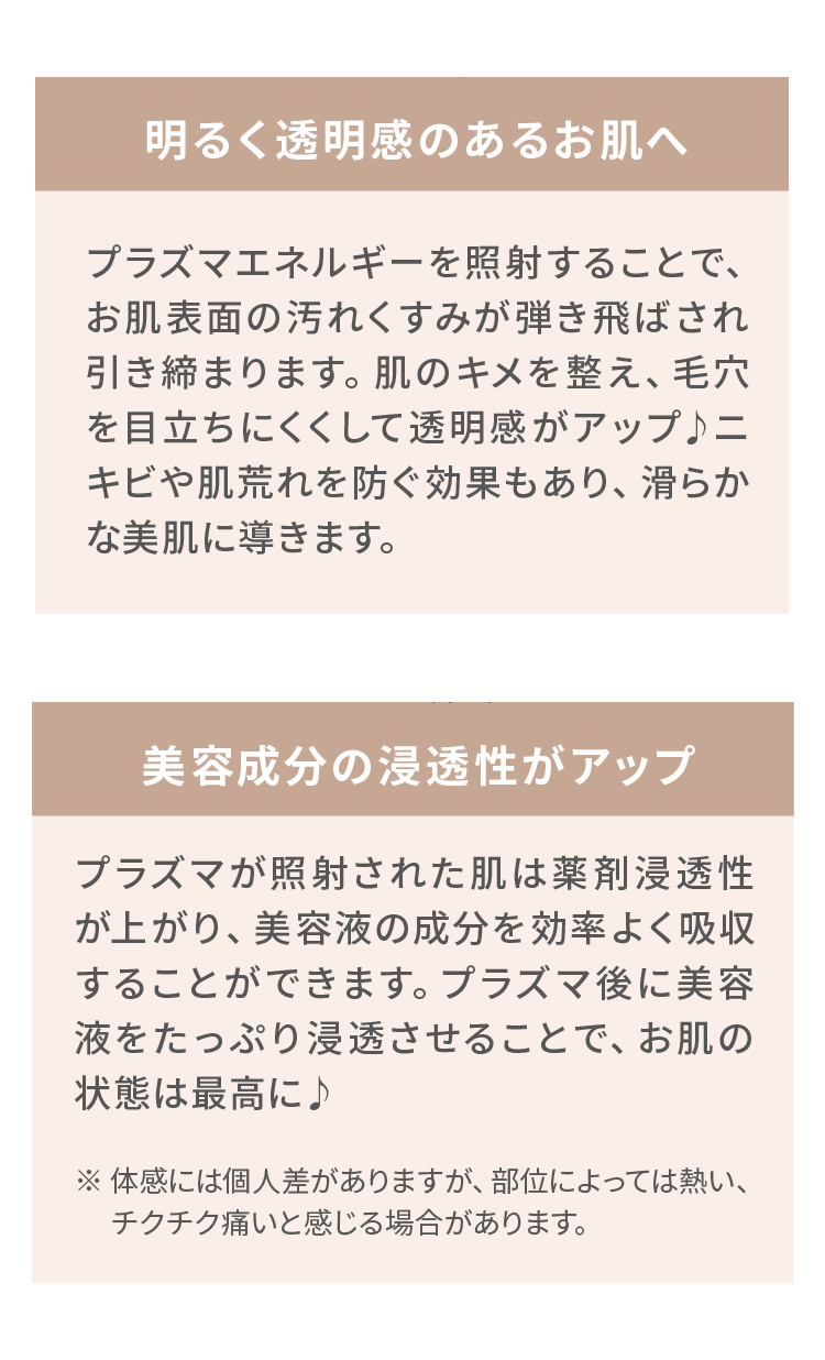 明るく透明感のあるお肌へ　美容成分の浸透性がアップ